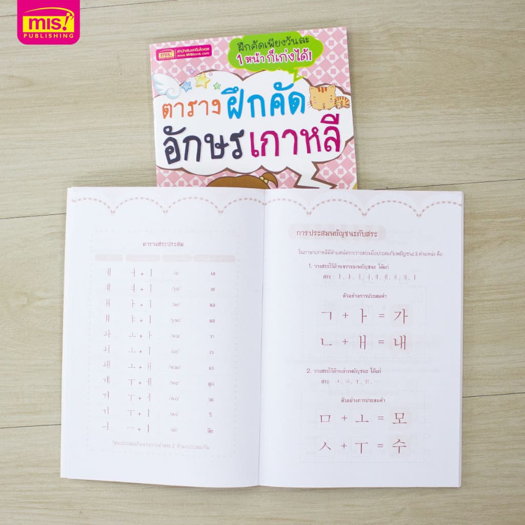 หนังสือตารางฝึกคัดอักษรเกาหลี พร้อมตัวอย่างลำดับการลากเส้น รูปที่ 5