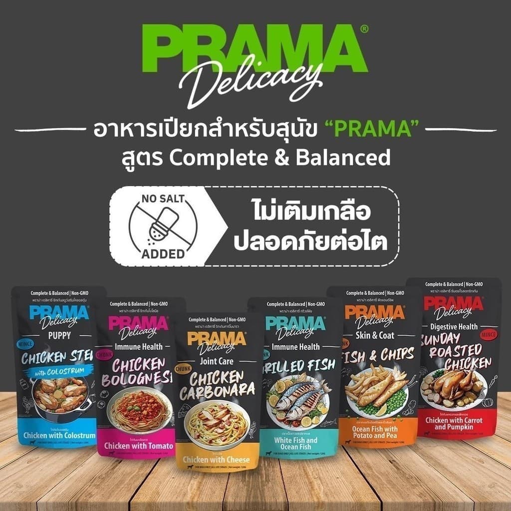 Prama อาหารเปียกสุนัข สูตร Complete and Balanced ขนาด 120 กรัม รูปที่ 4