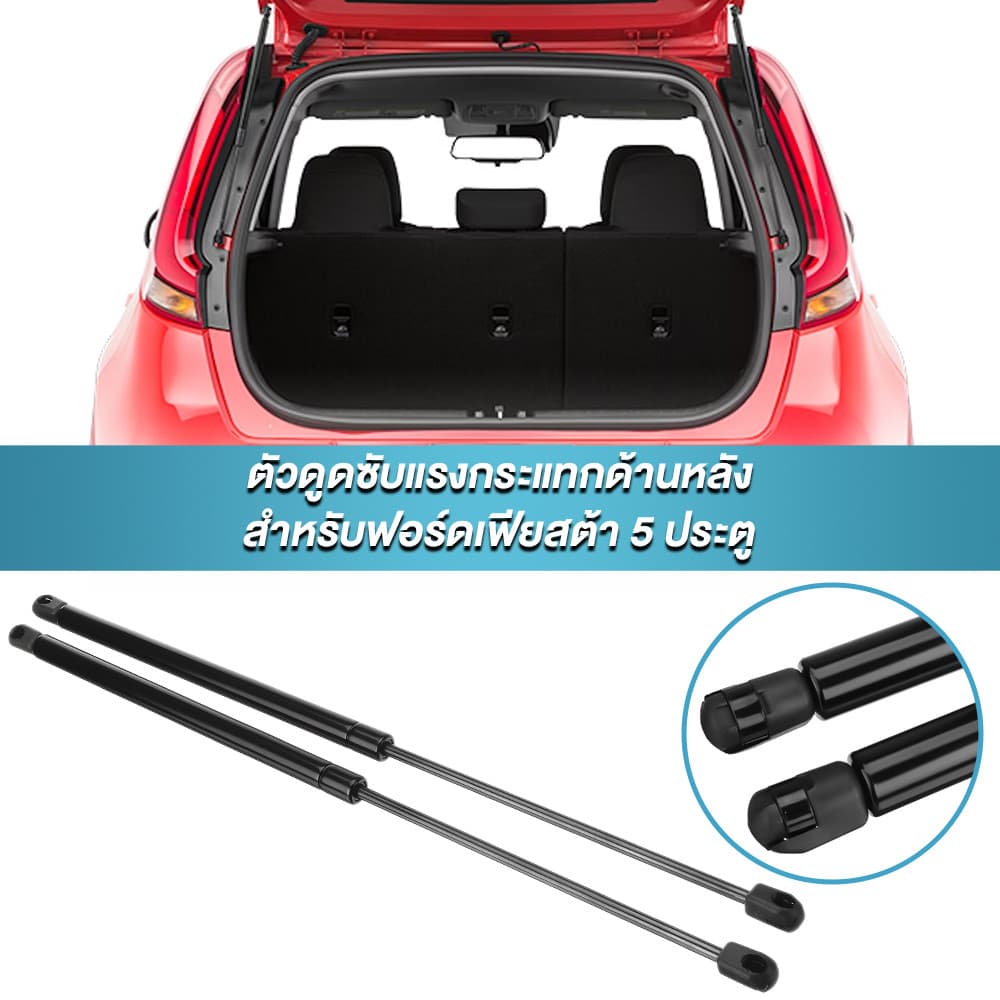 ราคาคู่ โช๊คฝาท้าย Ford Fiesta 5 Doors เฟียสต้า โช๊คฝากระโปรงหลัง โช้คค้ำฝากระโปรงหลัง โช้คฝาท้าย โช้คฝากระโปรงหลัง รูปที่ 6