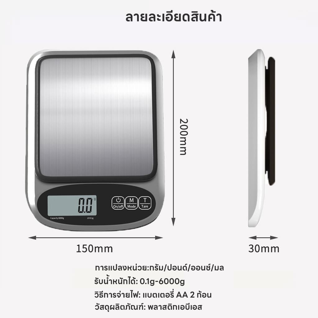 เครื่องชั่งตวงดิจิตอล เครื่องชั่งในครัว ที่ชั่งตวงส่วนผสม จอLED ปรับได้4หน่วย แม่นยำ0.1g ชั่งได้0.1g/6kg แถมสายชาร์จUSB รูปที่ 8