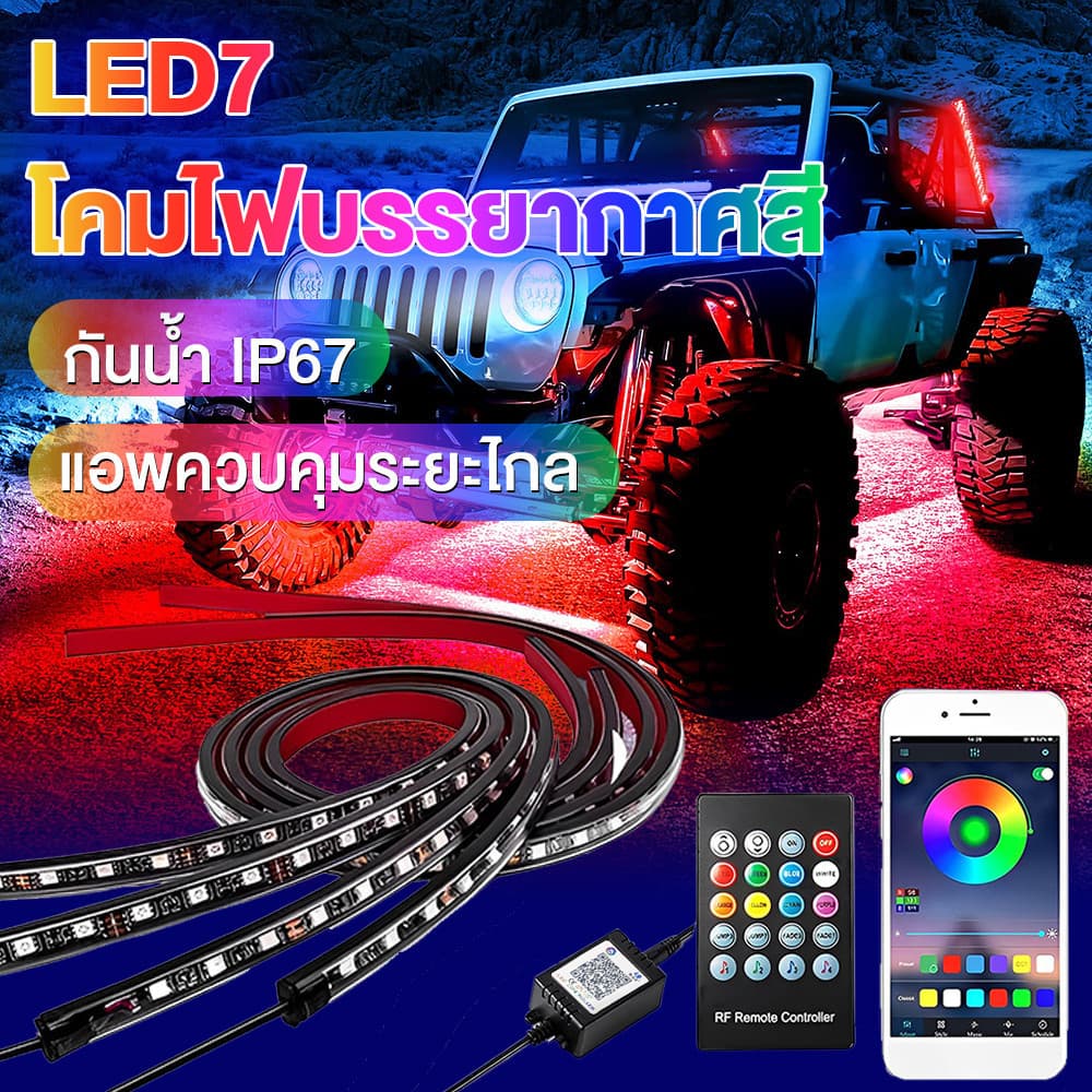 LED ไฟใต้ท้องรถ120CM/150CM APP Car RGB light กันน้ำ หลอดไฟสี กันน้ำ DC12V ไฟใต้ท้องรถยนต์ ไฟติดใต้ท้องรถ ไฟใต้ท้อง รูปที่ 2