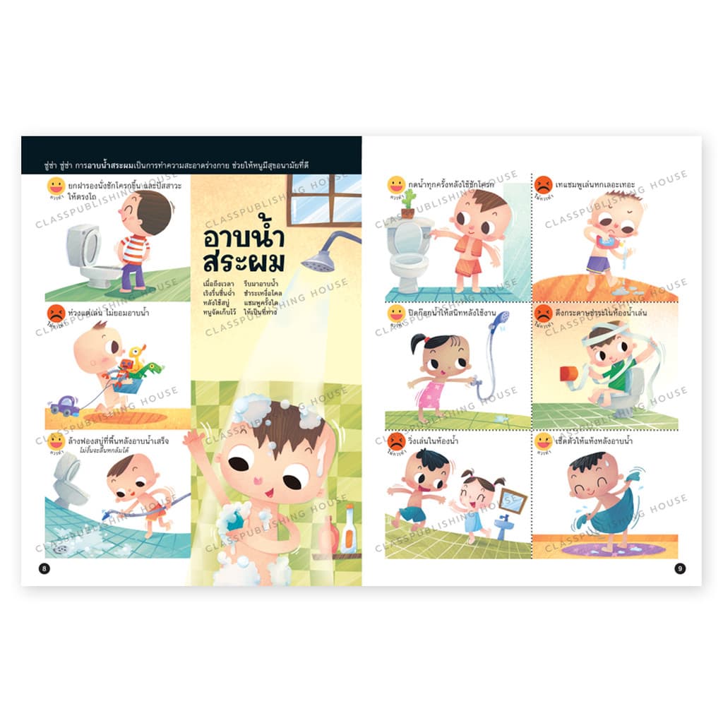 ห้องเรียน หนังสือเด็ก ชุดฉลาดรู้ดูแลตนเอง 3 เล่ม ฝึกให้ลูกดูแลตนเอง อยู่ร่วมกับผู้อื่น ดูแลสุขภาพ รูปที่ 3