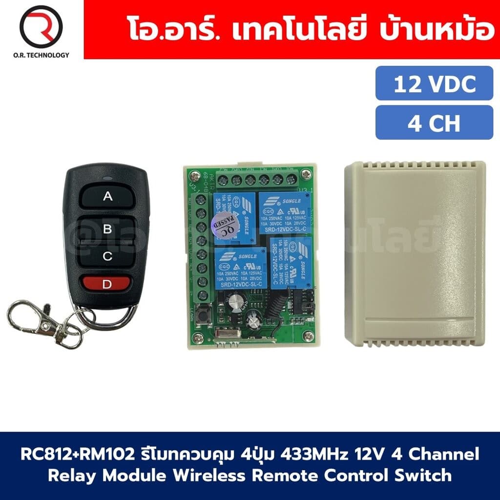 รีโมทควบคุม 4ปุ่ม พร้อมกล่อง 433MHz 12V/24V 4 Channel Relay Module Wireless Remote Control Switch กล่องควบคุมรีโมท 4ช่อง รูปที่ 2