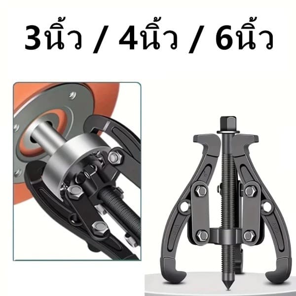 3ขา สามขา ดูดลูกปืน ดูดมูเล่ ขายาว 3นิ้ว 4นิ้ว 6นิ้ว มีให้เลือก 3ขนาด เหล็กวาเนเดียม ทนความร้อน ตลับลูกปืนถอกได้ รูปที่ 1
