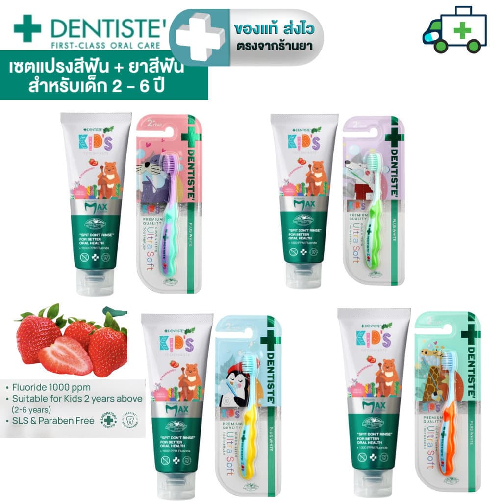 Dentiste ยาสีฟันเด็ก 2-6 ปี กลิ่นสตรอว์เบอรี่ ฟลูออไรด์ 1000 PPM ขนาด 20 หรือ 60 กรัม + แปรงเด็กนุ่มพิเศษ รูปที่ 1