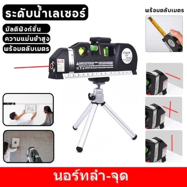 ตลับเมตร ตลับเมตรเลเซอร์ พร้อมขาตั้ง เครื่องวัดระดับ เลเซอร์ เครื่องวัดระดับน้ำ COD รูปที่ 2