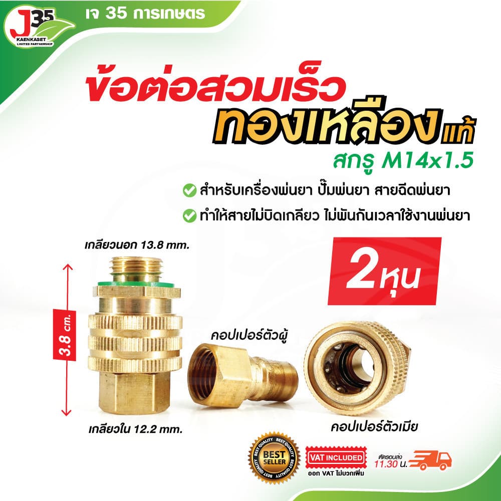 ข้อต่อสวมเร็วทองเหลือง 1/4นิ้ว 1/2นิ้ว 3/4นิ้ว 1นิ้ว คอปเปอร์ถอดได้ ทองเหลืองแท้ สำหรับเครื่องพ่นยา ปั รูปที่ 3