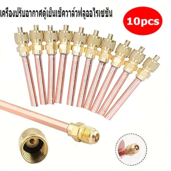 วาล์วลูกศร แพ็ค10ชิ้น วาล์วศร ศรน้ำยาแอร์ ศรตู้เย็น เติมน้ำยา Access valve 1/4นิ้ว ตู้แช่ ตู้เย็น แอร์ ยาว 10ซม. รูปที่ 5