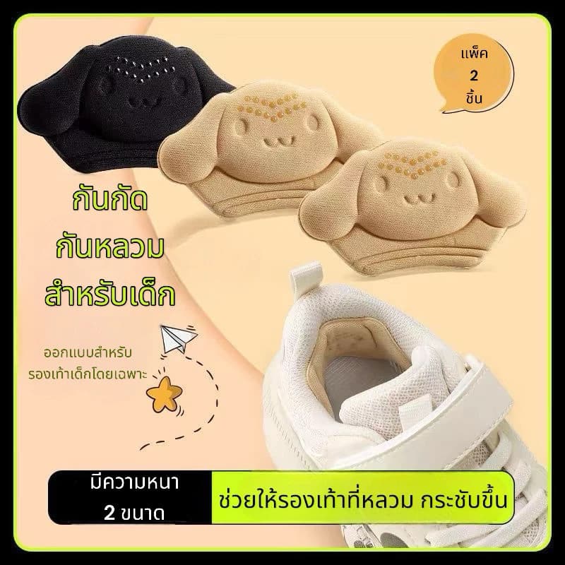 Novvia 5pcs กันกัดรองเท้า กันหลวม สำหรับเด็ก มีความหนา2ขนาด