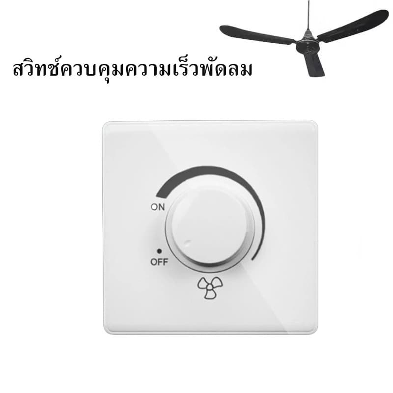 สวิทช์ควบคุมความเร็วพัดลมเพดาน ตั้งพื้น และอุปกรณ์ต่างๆ แบบ 220V สําหรับ 15-300W Dimmer รูปที่ 1
