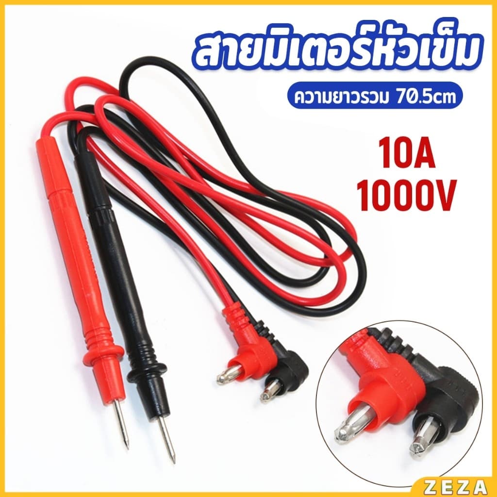 ZEZA สายมิเตอรวัดไฟ สายมัลติมิเตอร์อย่างดี 1000V 10A สายมิเตอร์หัวเข็ม Digital Multimeter Testing Leads รูปที่ 1