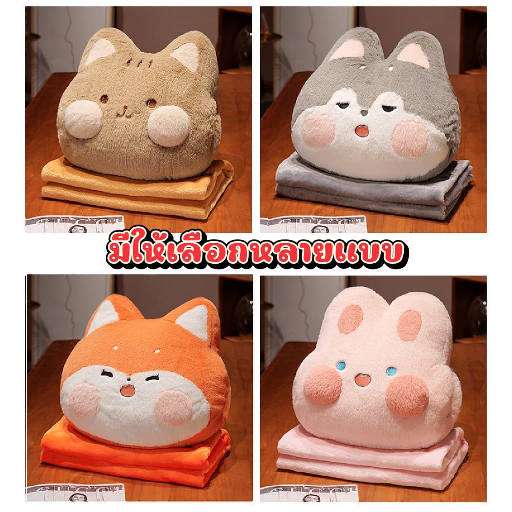 หมอนผ้าห่ม ตุ๊กตา ลายสัตว์น่ารัก มีผ้าห่มในตัวทุกรุ่น ตุ๊กตาหมอนผ้าห่ม มีซุกมือ หมอนในรถ เนื้อผ้านาโน B.HOMY รูปที่ 8