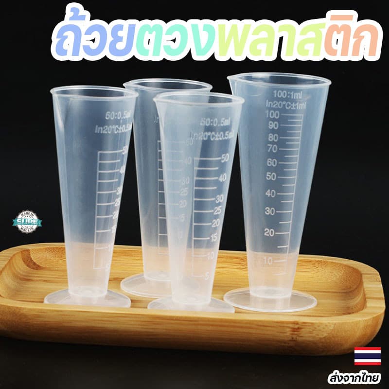 ถ้วยตวง 100ml ทรงกรวย วัสดุพลาสติกแข็งแรง ทนความร้อน ทนกรด-ด่าง เทง่าย เหมาะสำหรับงานห้องแล็บ รูปที่ 1