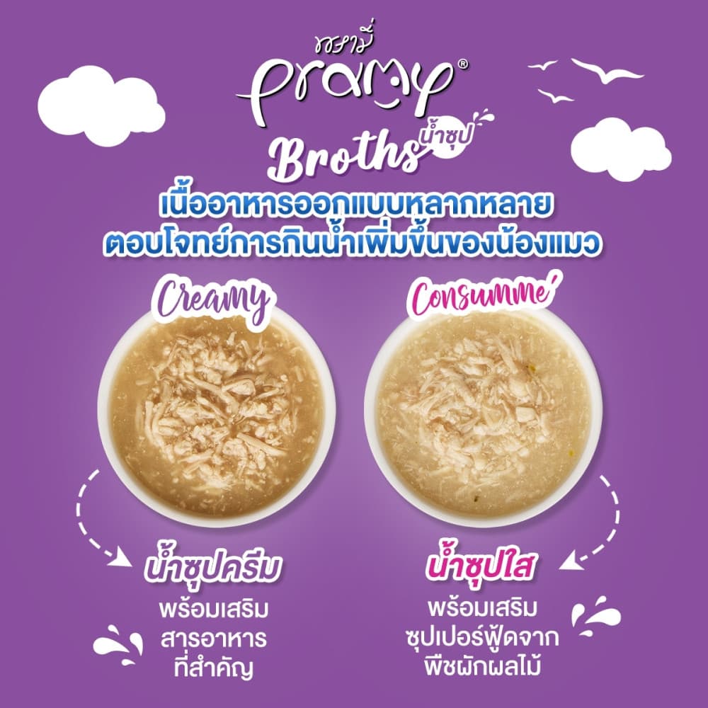 Pramy Broths อาหารเปียกแมว พรามี่ ซุปแมว น้ำแมว กระตุ้นการทานน้ำ สูตร ไก่ ปลา ขนาด 40g รูปที่ 4