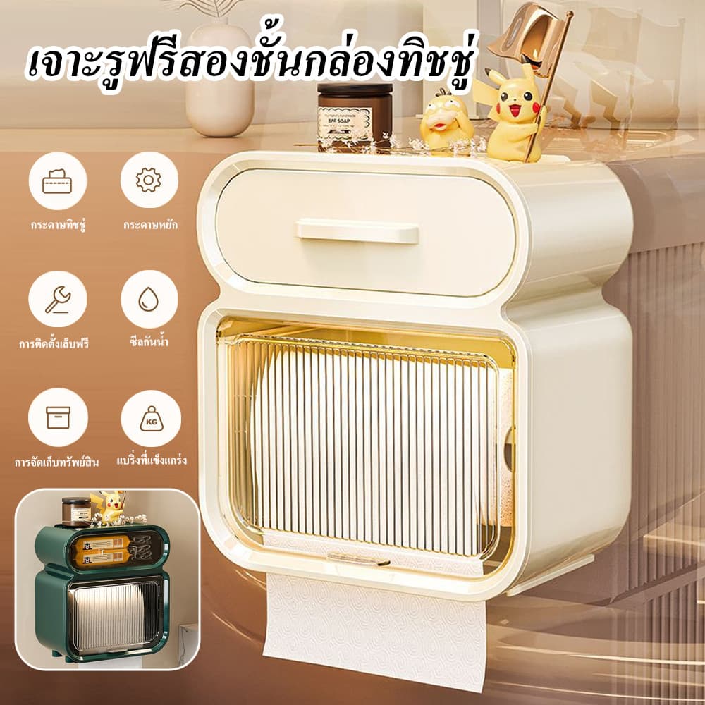 กล่องใส่ทิชชู กันน้ำ ติดผนังไม่ต้องเจาะ กล่องใส่กระดาษทิชชู่ ขนาดใหญ่แบบ3in1 แบบห่อแบบมีแกนกลางใสถุงขยะได้ มีลิ้นชัก รูปที่ 1