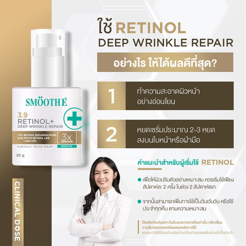 Smooth E สมูทอี เซรั่มบำรุงผิวหน้าสูตรเข้มข้น 13g รูปที่ 7