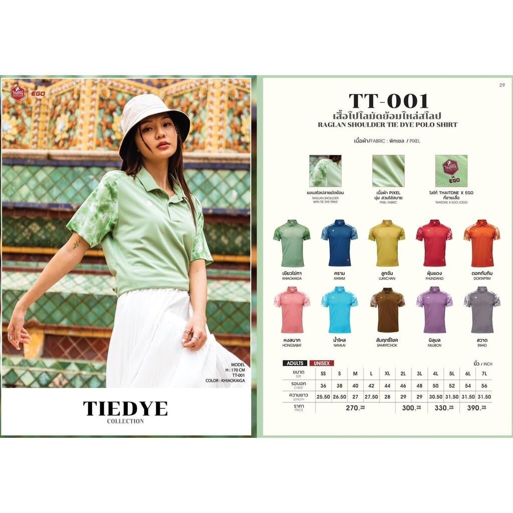 Ego Sport เสื้อโปโล อีโก้ สปอร์ต เสื้อคอปก Tiedye รุ่น Thai Tone เสื้อมัดย้อม รูปที่ 2