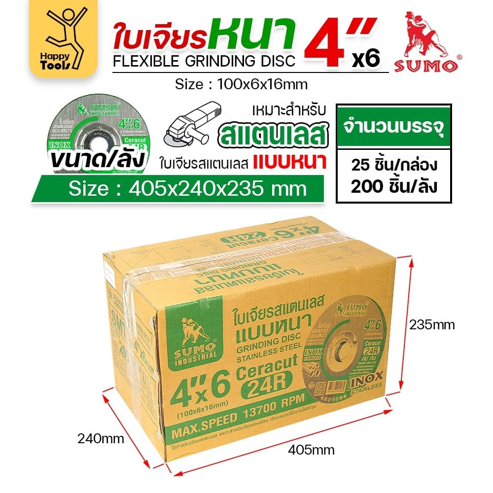 SUMO ใบเจียร สีเขียว หนา 4นิ้ว หนา6มิล เจียรสแตนเลสโดยเฉพาะ ใช้กับงานเหล็กสบายมาก รูปที่ 6