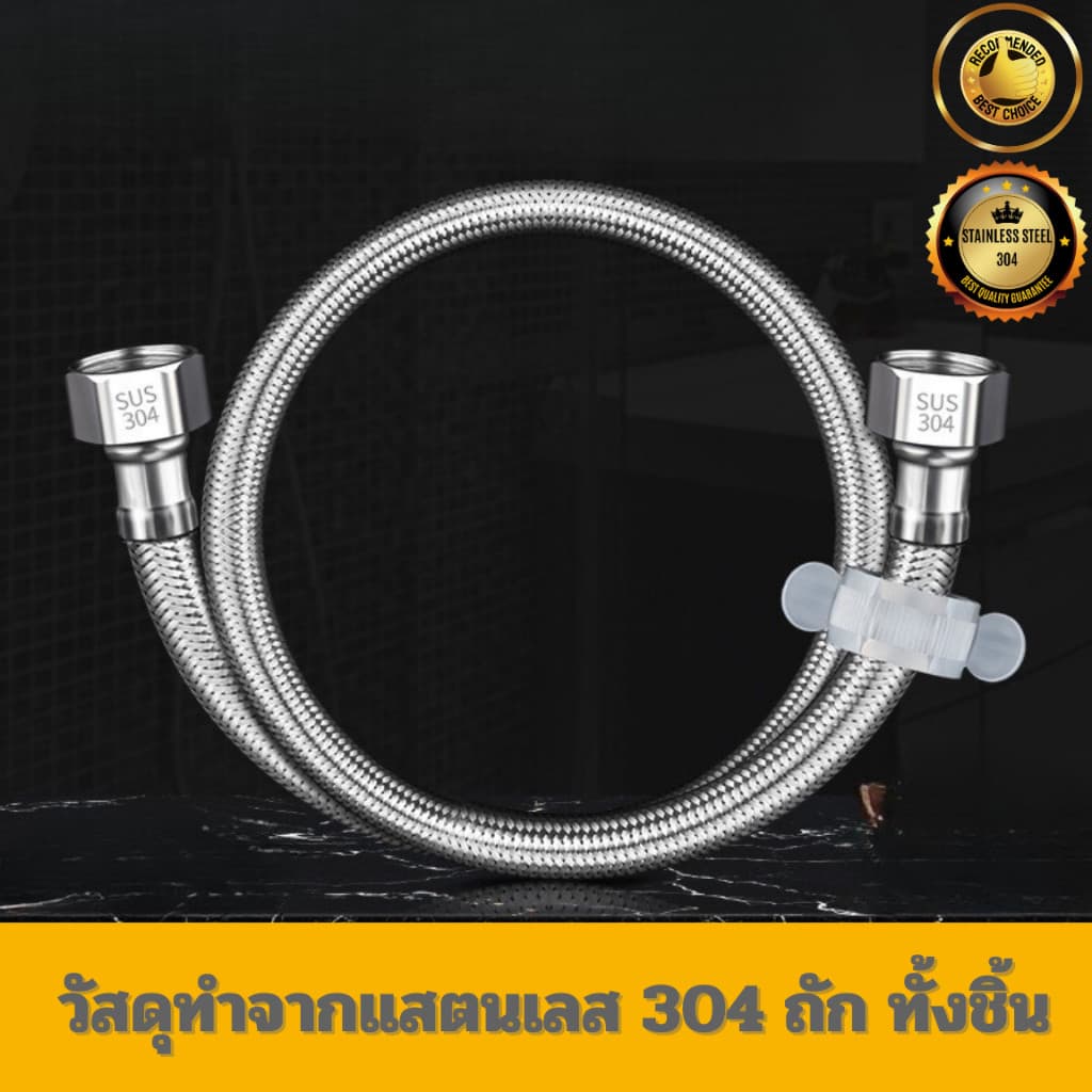 สายท่อน้ำดี สแตนเลสแท้ถัก 304 แท้ สายน้ำดีสแตนเลส สายถักสแตนเลส เหนียว ทนแรงดันสูง รูปที่ 2