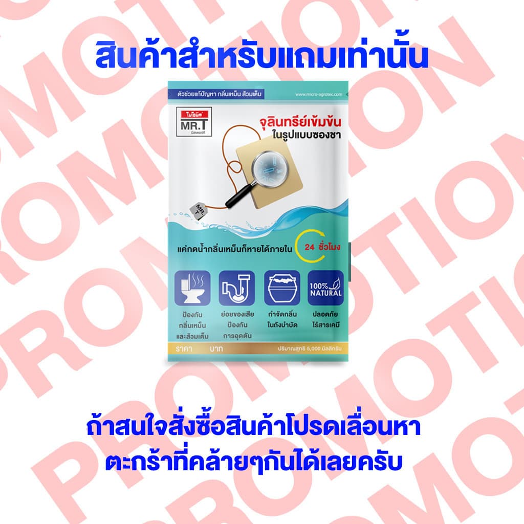 *สินค้าแถมเท่านั้น MR.T รูปที่ 1