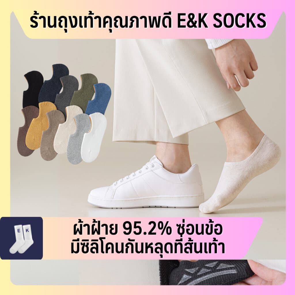ถุงเท้าข้อสั้นซ่อนข้อผู้ชาย #01 ผ้าฝ้าย 95.2% มียางซิลิโคนกันหลุด สไตล์ญี่ปุ่น คุณภาพดีมาก รูปที่ 1