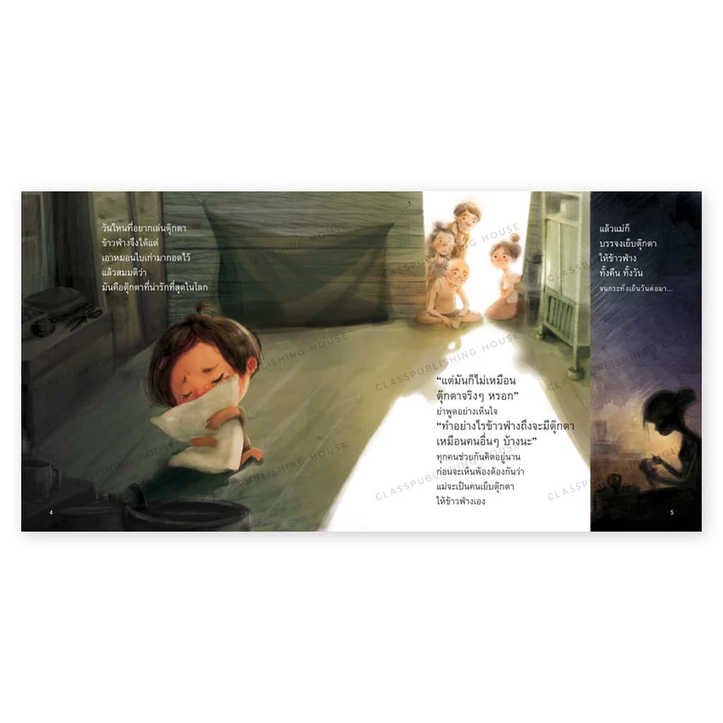 ห้องเรียน หนังสือนิทานที่ นายแพทย์ประเสริฐ ผลิตผลการพิมพ์ แนะนำ 9 เล่ม รูปที่ 7