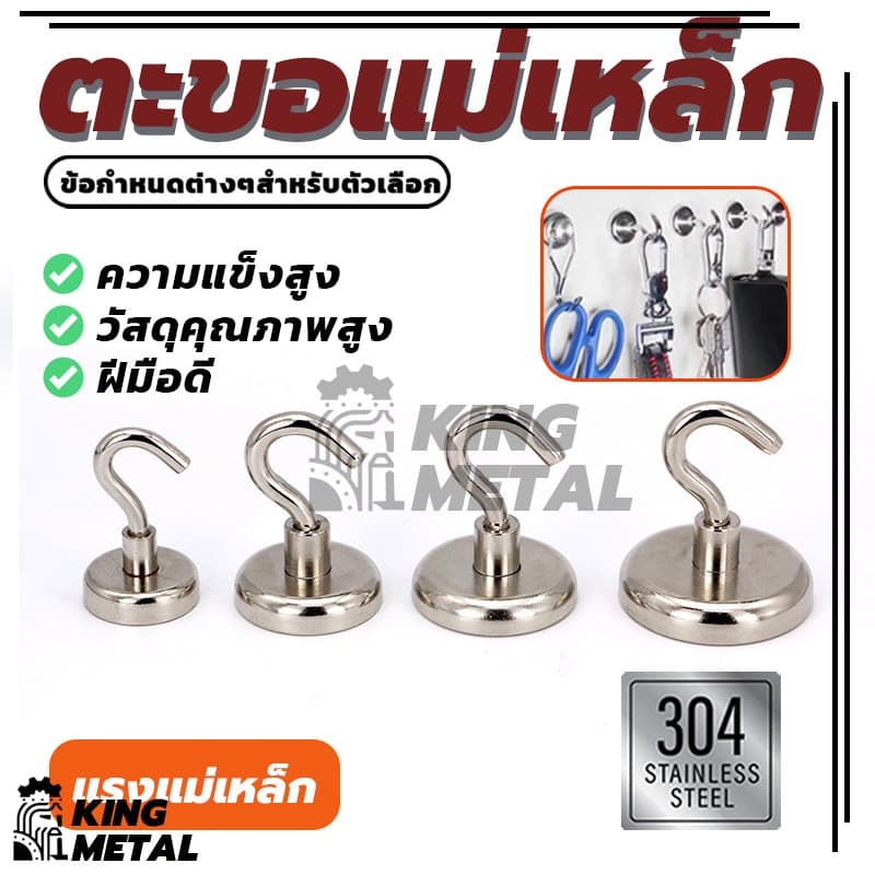 ตะขอแม่เหล็ก แม่เหล็กแรงดึงดูดสูง Magnet Neodymium ตะขอแขวนของ มีให้เลือก 6 รุ่น รูปที่ 5