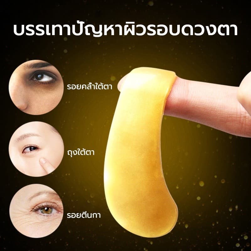มาส์กตา 60 เม็ด มาส์กใต้ตา อายมาร์ค ช่วยลดตาบวม ลดรอยคล้ำ ตีนกา หนึ่งกระป๋องมี รูปที่ 2