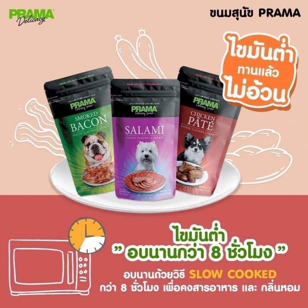 Prama พราม่า ขนมสุนัข Dog Snack ผลิตจากเนื้อไก่แท้ 50 - 70 กรัม ครบรส!!! รูปที่ 4