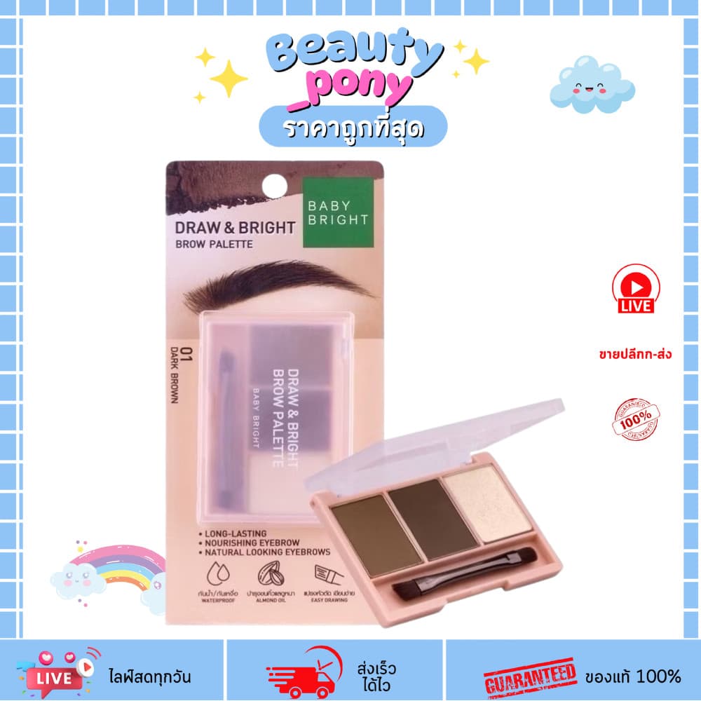 Baby bright Brow Bright Brow Palette โบร ไบรท์ โบร พาเลท พาเลทเขียนคิ้ว รูปที่ 1