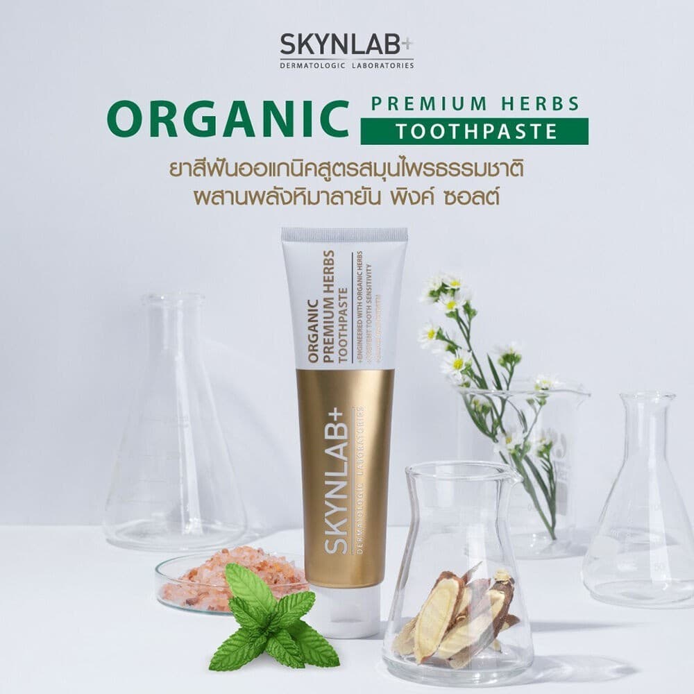แท้/ดีลสุดคุ้ม/ไลฟ์ทุกวัน Skynlab premium herbs toothpaste / himalayan 100g. รูปที่ 2