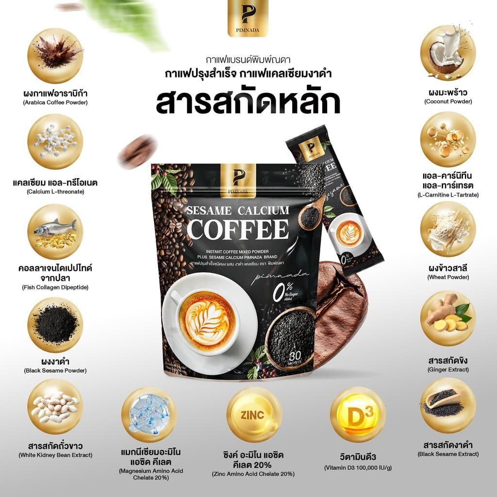 Sesame calcium coffee กาแฟงาดำ พิมพ์ณดา โปร 5แถม5 ฟื้นฟูข้อต่อ บำรุงกระดูก ปวดเข่า ระบบไหลเวียนเลือด รูปที่ 5