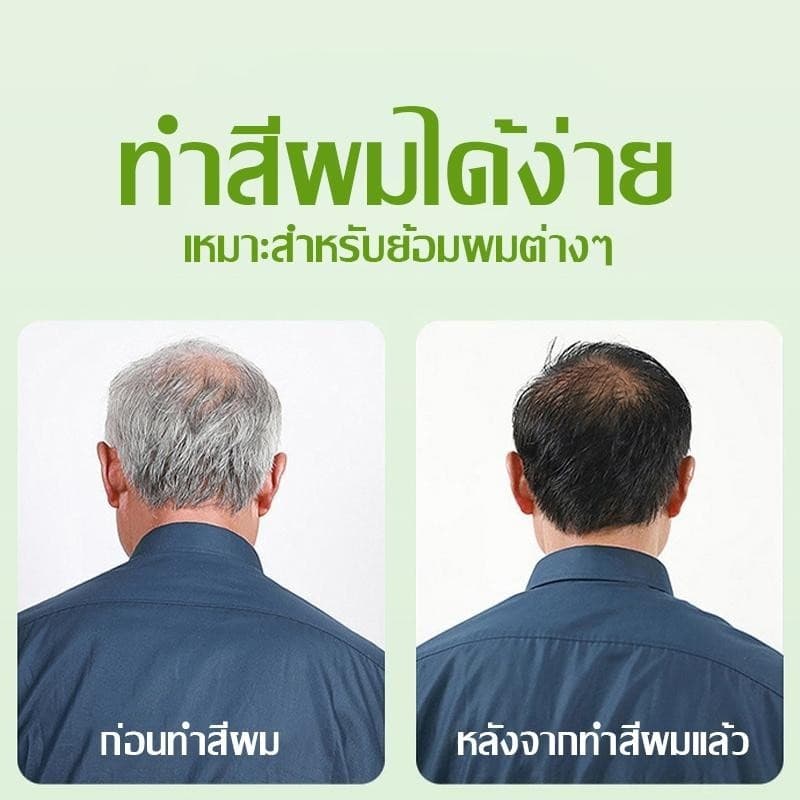 โฟมเปลี่ยนสีผม ครีมเปลี่ยน สีผม ย้อมผม 4 สี แฮร์ คัลเลอร์ ครีม 30ml ครีมย้อมสีผม ไม่จำเป็นต้องฟอกขาวอ่อนโยนไม่ระคายเคือง รูปที่ 9