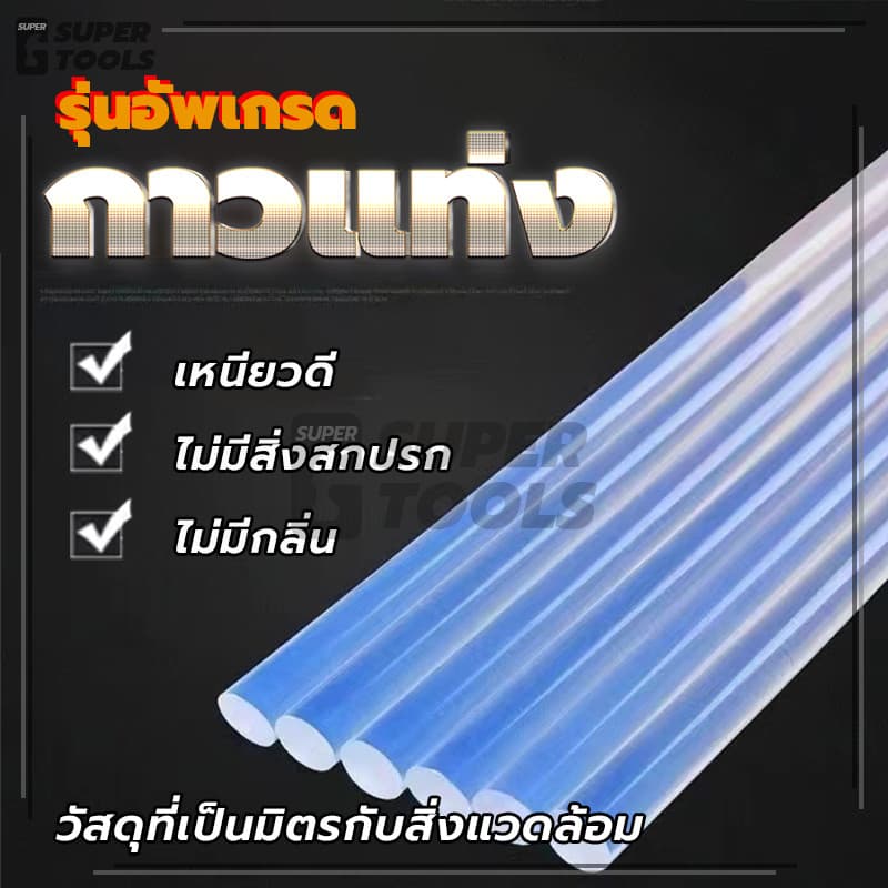 ไส้กาวแท่ง กาวแท่ง กาวแท่งร้อน ขนาด 7/11มิล ยาว 20 ซม ซิลิโคลนแท่ง สำหรับปืนยิงกาวไฟฟ้า รูปที่ 2