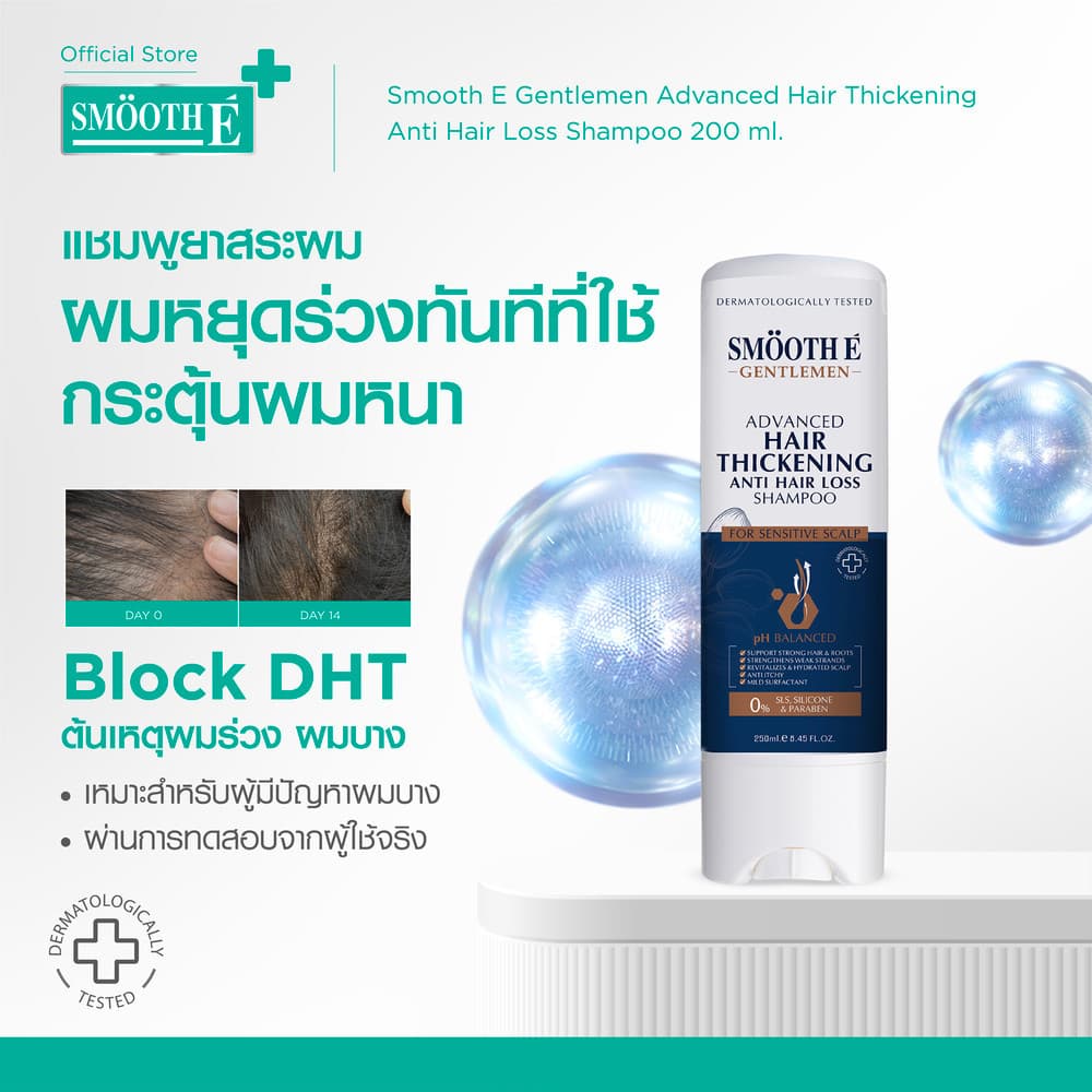 Smooth E Hair loss​ หยุดวงจรผมร่วง Smooth E Hair Care Solutions​ ฟื้นบำรุงผมและหนังศีรษะ ลดปัญหาผมร่วง รูปที่ 4