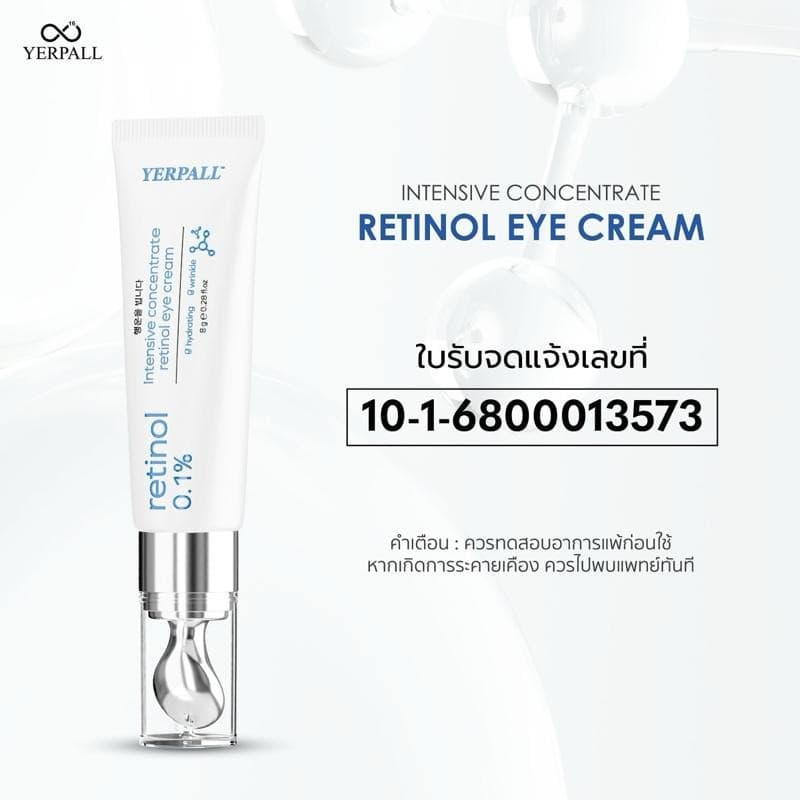 วิตามินใต้ตา Yerpall Intensive concentrate retinol eye cream รูปที่ 7