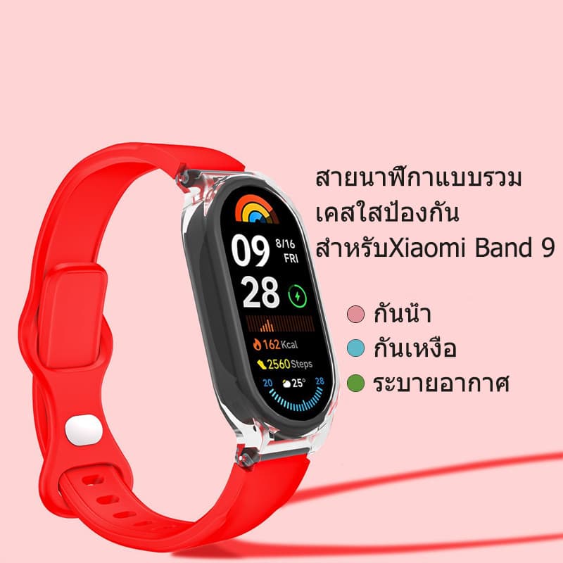 สายรัดซิลิโคนนิ่มสำหรับสปอร์ต Xiaomi Mi Band 9, เคสป้องกัน PC ใส สายรัดซิลิโคนแบบเปลี่ยนได้ เหมาะสำหรับ Xiaomi Mi Band รูปที่ 6