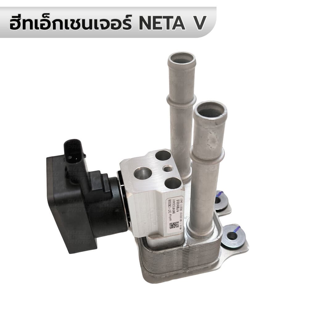 Heat Exchanger ฮีทเอ็กเชนเจอร์ ชุดแลกเปลี่ยนความร้อน NETA V OEM S11-8107030AB *รับประกัน 6 เดือน รูปที่ 1