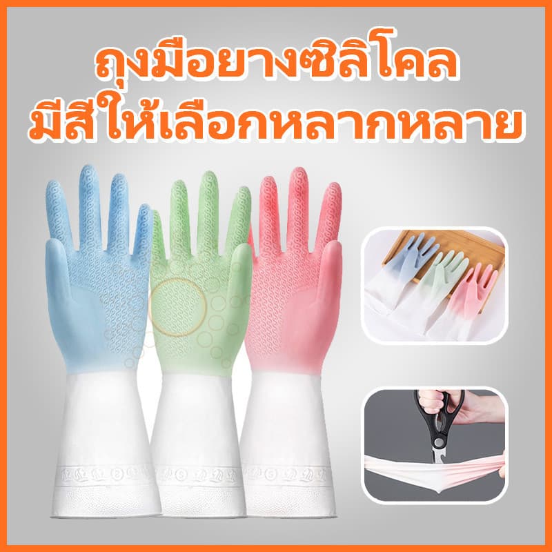 ถุงมือล้างจาน ถุงมือซิลิโคน pvc วัสดุซิลิโคน มีหลายสีให้เลือก แนบสนิทกับผิวไม่ทำลายง่ายปกป้องมือ ทนทานใช้งานได้นาน รูปที่ 8