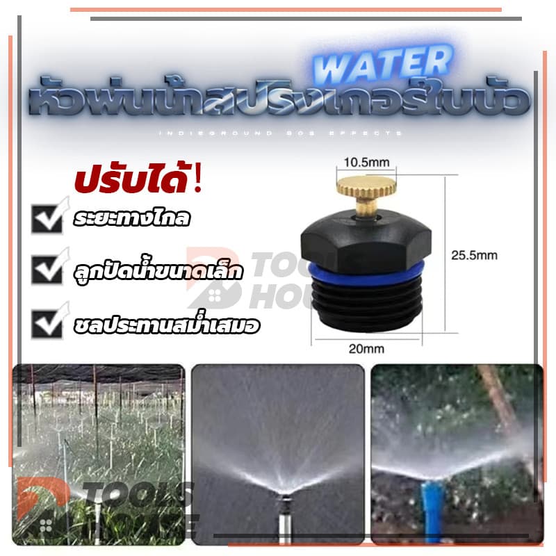 หัวสปริงเกอร์ชลประทาน หัวพ่นน้ำสปริงเกอร์ใบบัว พ่นละอองน้ำเหมือนฝน ระบบน้ำสนามหญ้า 1/2 นิ้ว หรือ 4 นิ้ว รูปที่ 3