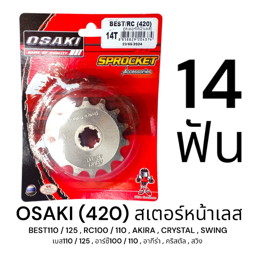 OSAKI 420 สเตอร์หน้า เลส 13ฟัน BEST110/125,RC100/110,AKIRA,CRYSTAL,SWING ของแท้ ตรงรุ่น แข็งแรง ทนทาน รูปที่ 3