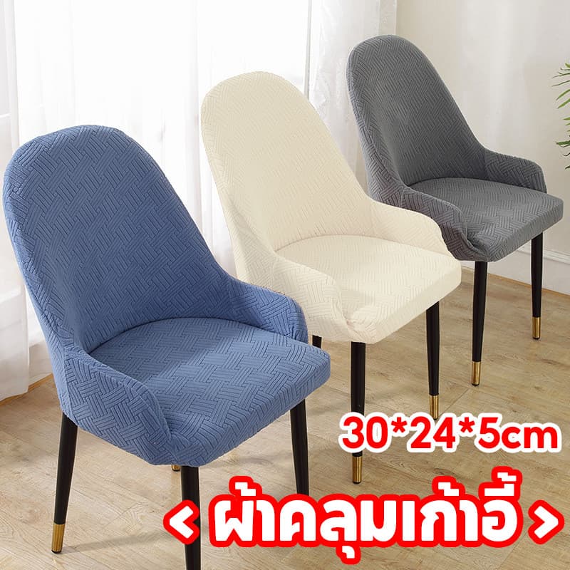 CODผ้าคลุมเก้าอี้ มีลวดลาย ถอดออกได้ กันฝุ่น ยืดหยุ่น สําหรับตกแต่งบ้าน ผ้าคลุมเก้าอี้ทั่วไป รูปที่ 1