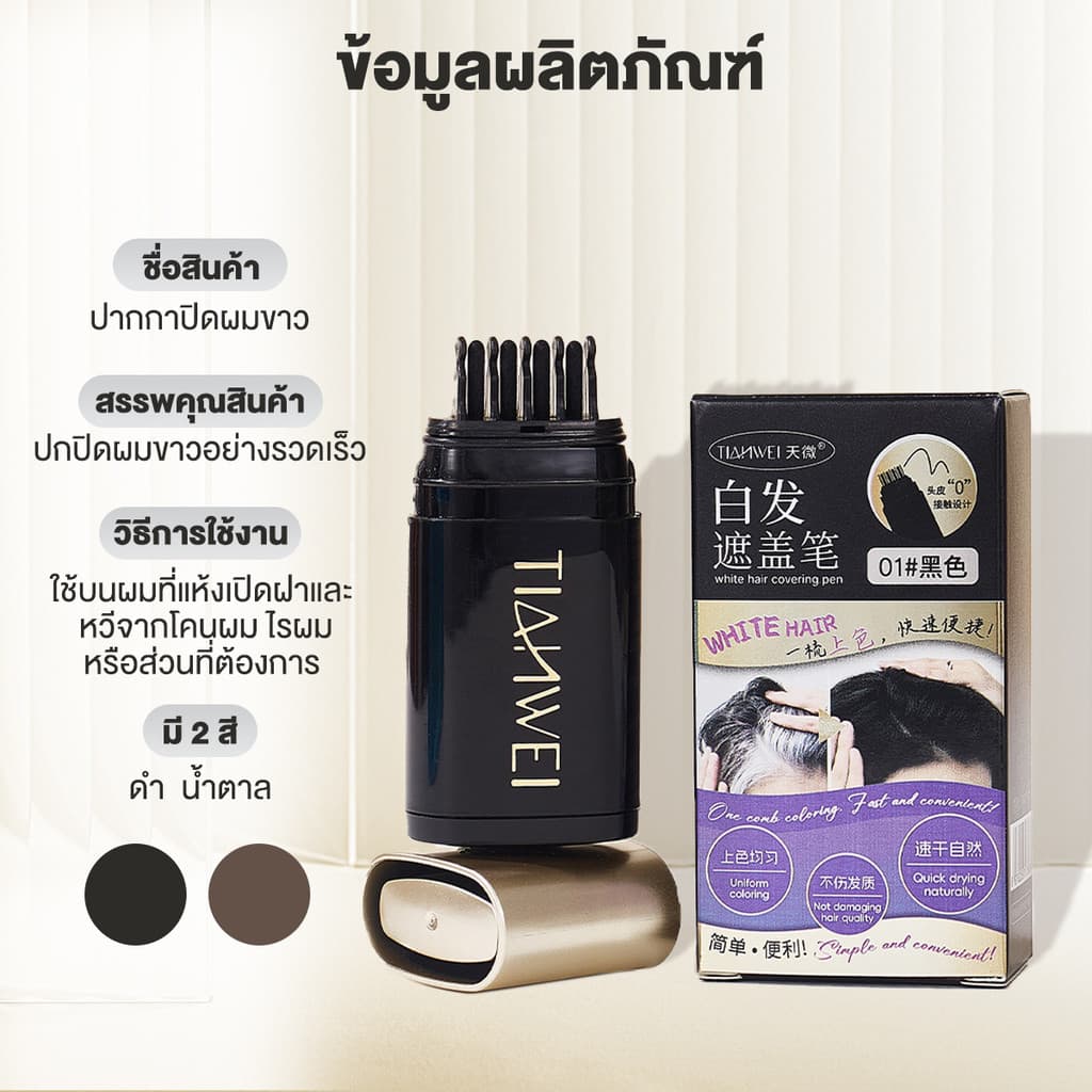 2ใน1 กันน้ำ หวีย้อมผมกันน้ำ แท่งย้อมผมพร้อมหวี สีสวย แห้งเร็ว ไม่ทิ้งคราบบนหนังศีรษะ ปิดผมขาว กันเหงื่อ เสร็จใน 3 นาที รูปที่ 9