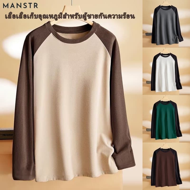 MANSTR ฤดูหนาวใหม่ผู้ชายหนาบวกกํามะหยี่เสื้อกล้ามพื้นฐานคมชัด แร็กแลน แขนความร้อนชุดชั้นในแขนยาวเสื้อยืดขนาดบวก3เอ็กแอล 4เอ็กแอล 5เอ็กแอล รูปที่ 1