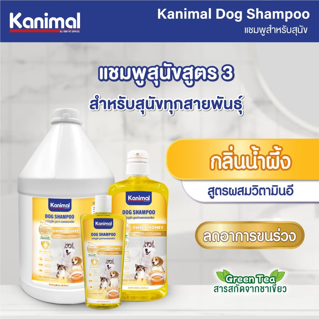 Kanimal Dog Shampoo แชมพูสุนัข บำรุงขน ลดขนร่วง ทุกสายพันธุ์ เลือก 7 สูตร ขนาด 3800 ml. รูปที่ 4
