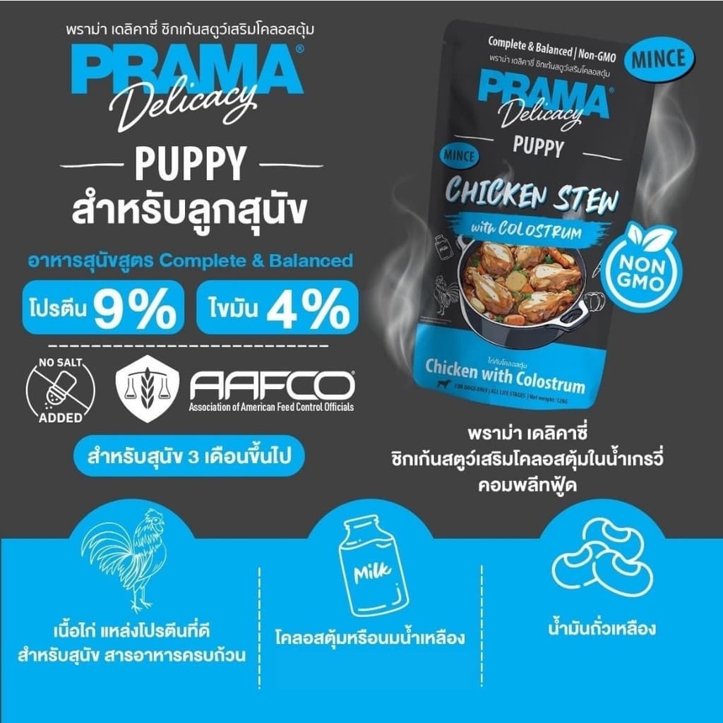 Prama อาหารเปียกสุนัข สูตร Complete and Balanced ขนาด 120 กรัม รูปที่ 5