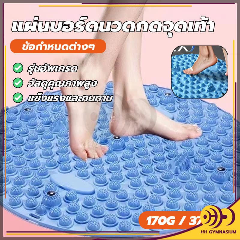 เครื่องนวดเท้า แผ่นบอร์ดนวดกดจุดเท้า ยึดเกาะพื้นได้ดี บริการกล้ามเนื้อเท้า ไม่ลื่น ใช้นวดผ่อนคลาย HH รูปที่ 2