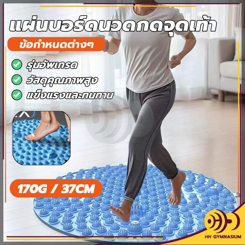 เครื่องนวดเท้า แผ่นบอร์ดนวดกดจุดเท้า ยึดเกาะพื้นได้ดี บริการกล้ามเนื้อเท้า ไม่ลื่น ใช้นวดผ่อนคลาย HH รูปที่ 5