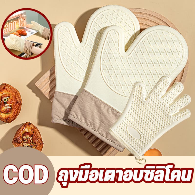 COD ถุงมือไมโครเวฟ ถุงมือเตาอบซิลิโคน ถุงมือกันความร้อน กันลื่น มีผ้าฝ้ายด้านใน ใช้กับ เตาอบ ไมโครเวฟ รูปที่ 1