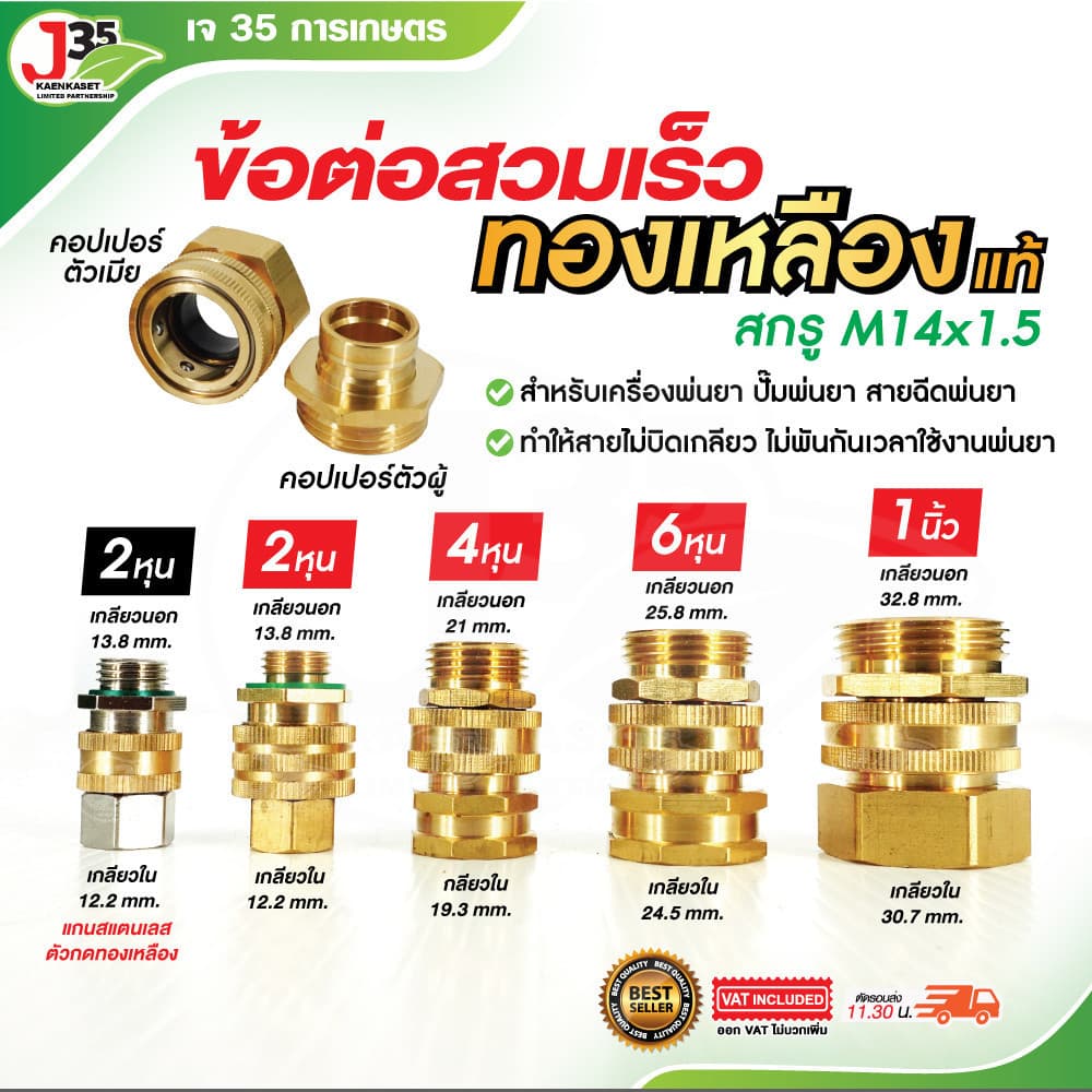 ข้อต่อสวมเร็วทองเหลือง 1/4นิ้ว 1/2นิ้ว 3/4นิ้ว 1นิ้ว คอปเปอร์ถอดได้ ทองเหลืองแท้ สำหรับเครื่องพ่นยา ปั รูปที่ 1
